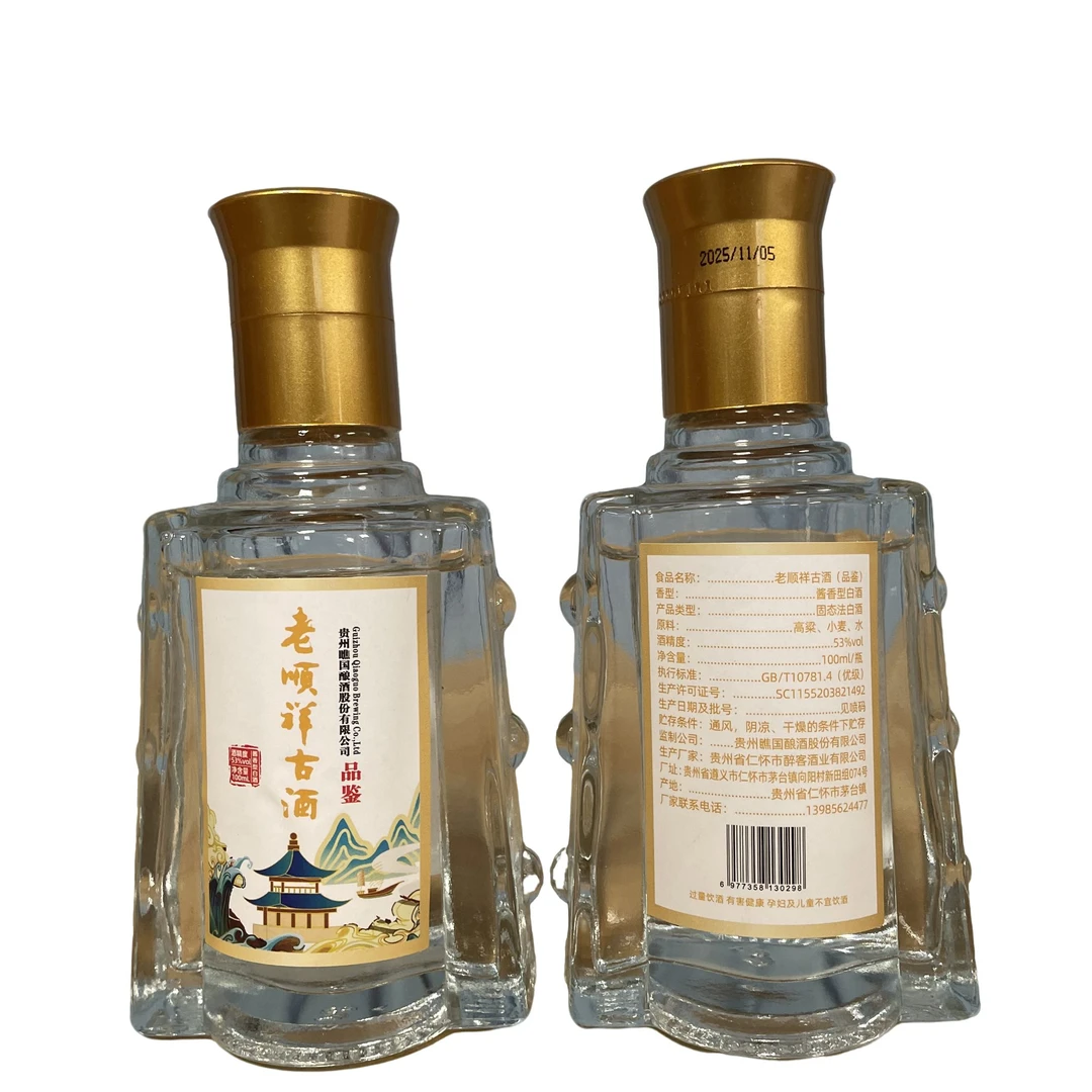 老顺祥古 酱香型白酒 100ml 53° 纯粮酿造 口粮酒53度100