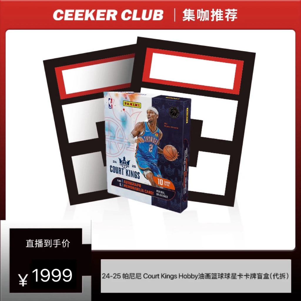 24-25 帕尼尼 油画Hobby篮球球星卡卡牌盲盒（代拆）