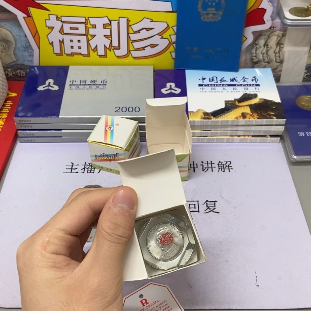 其他普通金属朱老师纪念币水晶球版