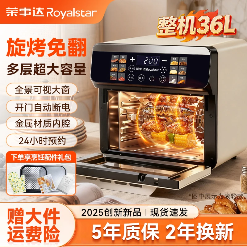 Royalstar/荣事达家用大容量智能可视免翻空气炸烤箱微蒸烤一体C