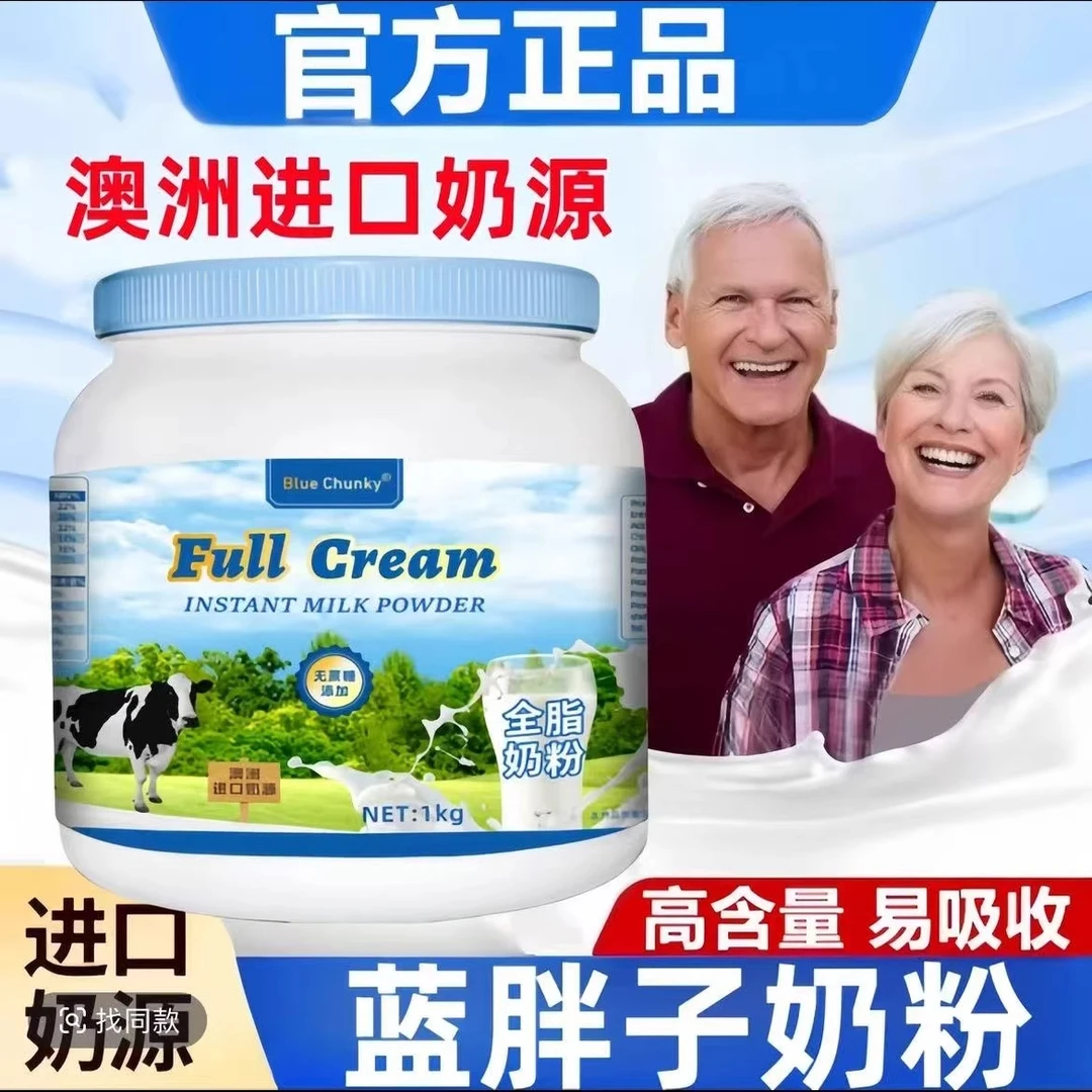 【全脂奶粉】澳洲蓝胖子优质奶源100%纯生牛乳无蔗糖慧元高钙牛奶粉