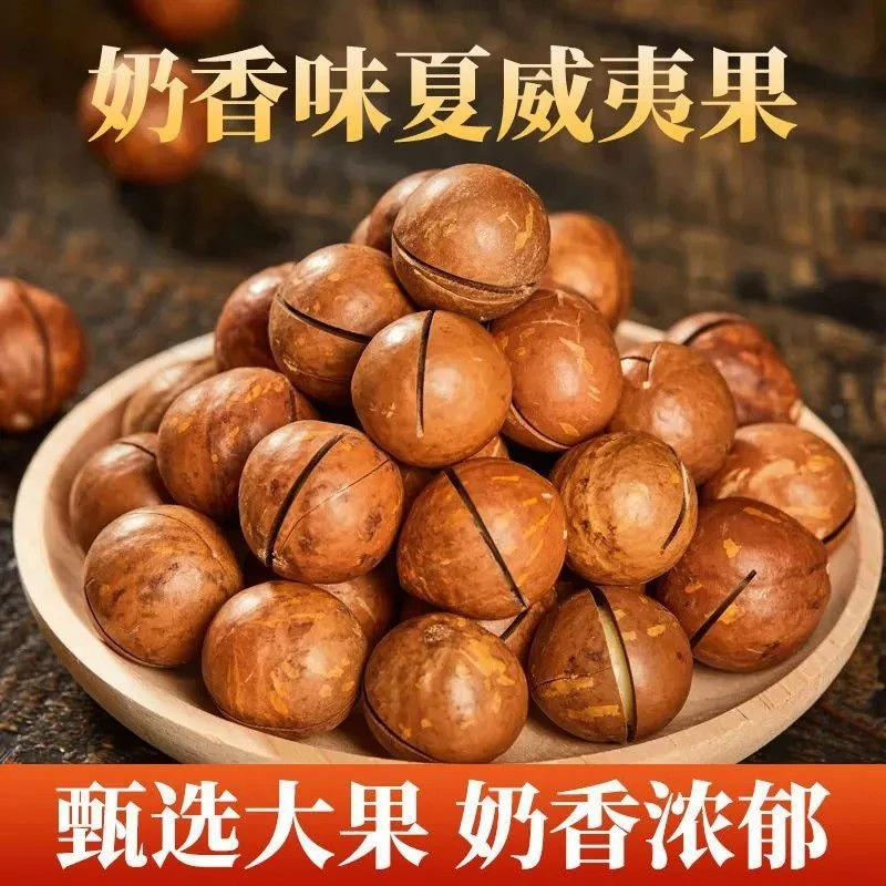 新货夏威夷果坚果原文奶香味散装大颗粒整箱干果