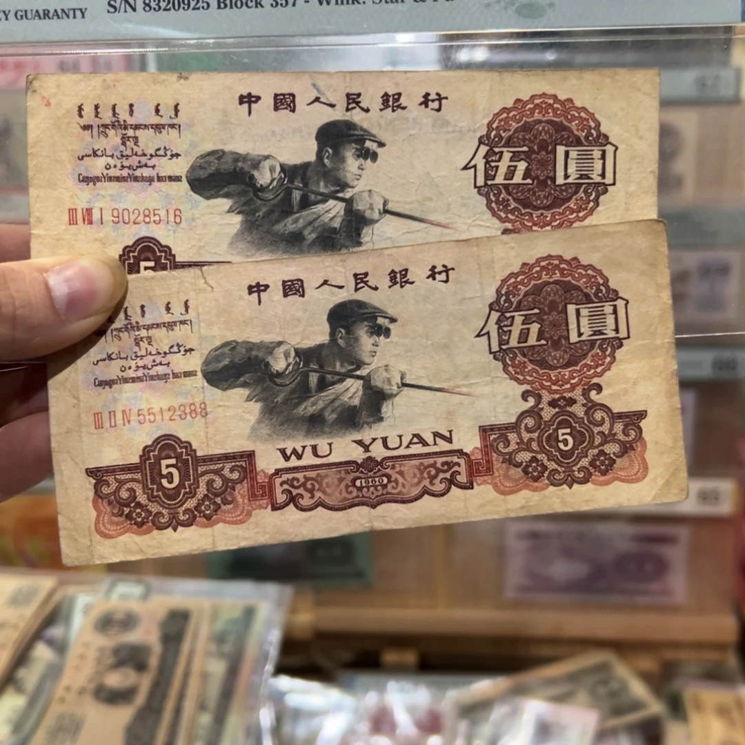 ****闪购二三四版纸币拍前咨询炭黑2张