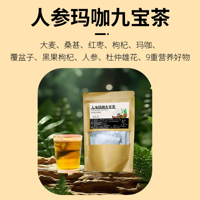 人参玛咖九宝茶桑葚枸杞男人茶