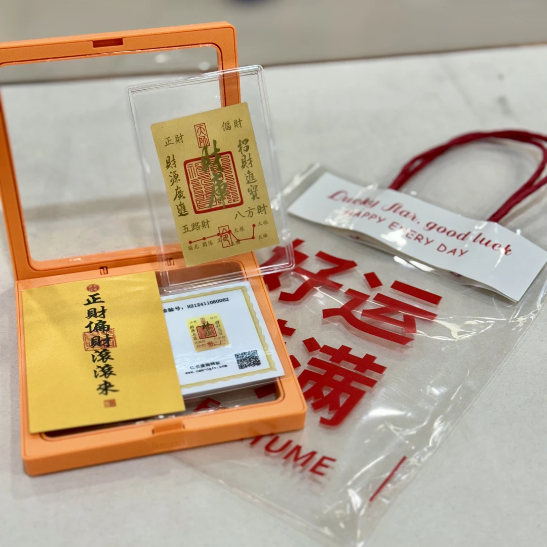 财财·库手机贴,新年手机贴