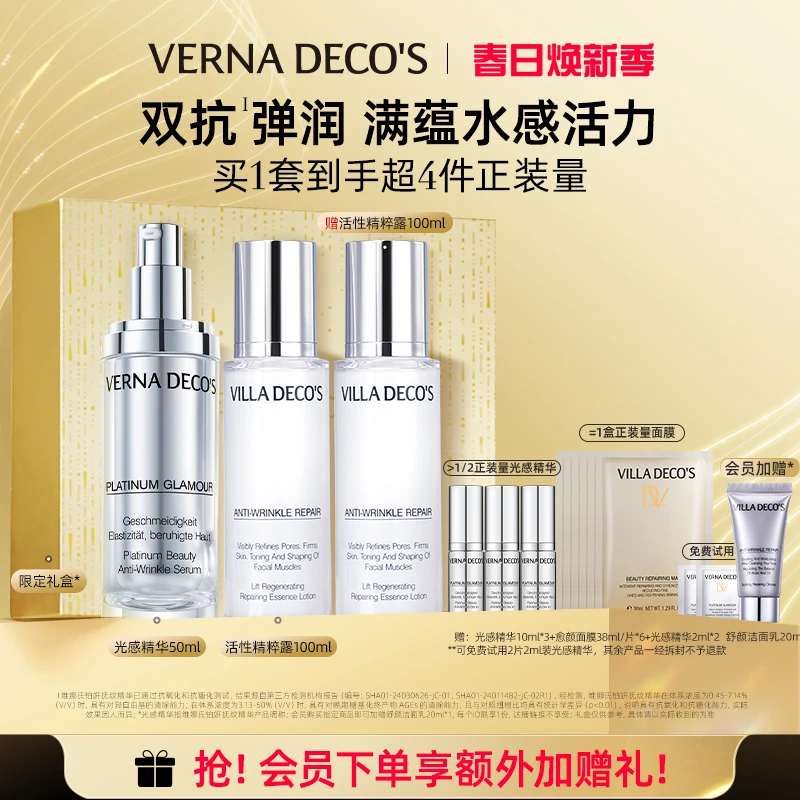 【春日焕新季】维娜氏精粹露光感精华抗氧紧致补水保湿修护抗老套装
