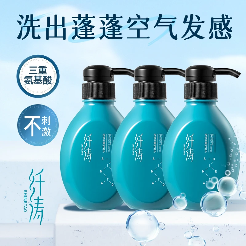 【26年5月到期】纤涛控油去屑洗发水强韧柔顺无硅油氨基酸洗发露3瓶