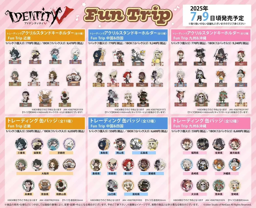 【第五人格】日谷国现 Fun trip 旅行主题全系列吧唧小卡等