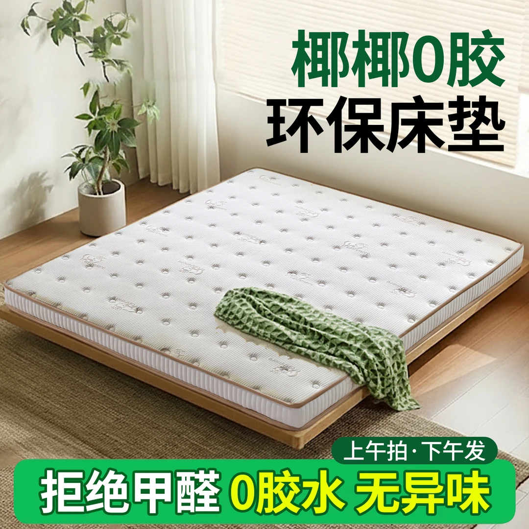 十大名牌椰棕床垫家用卧室硬10厘米薄款环保儿童专用可定制榻榻米