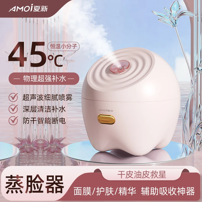 AMOI/夏新高端蒸脸仪纳米补水喷雾器面脸部热敷蒸美容院冷喷器