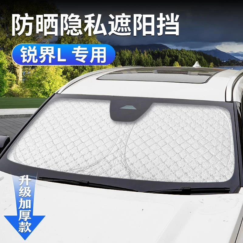 适用于福特25款锐界L前挡风玻璃遮阳挡夏季防晒隔热隐私遮光窗帘