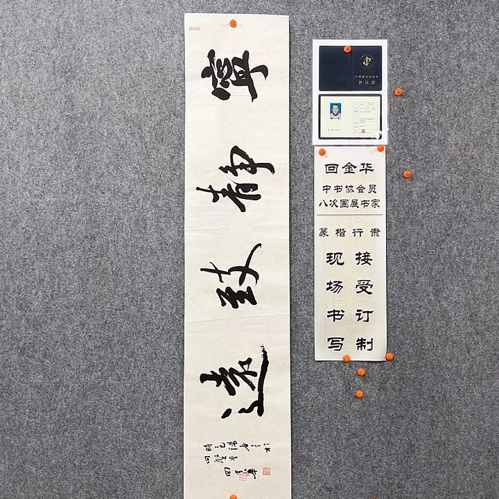 回金华老师宁静致远138×29