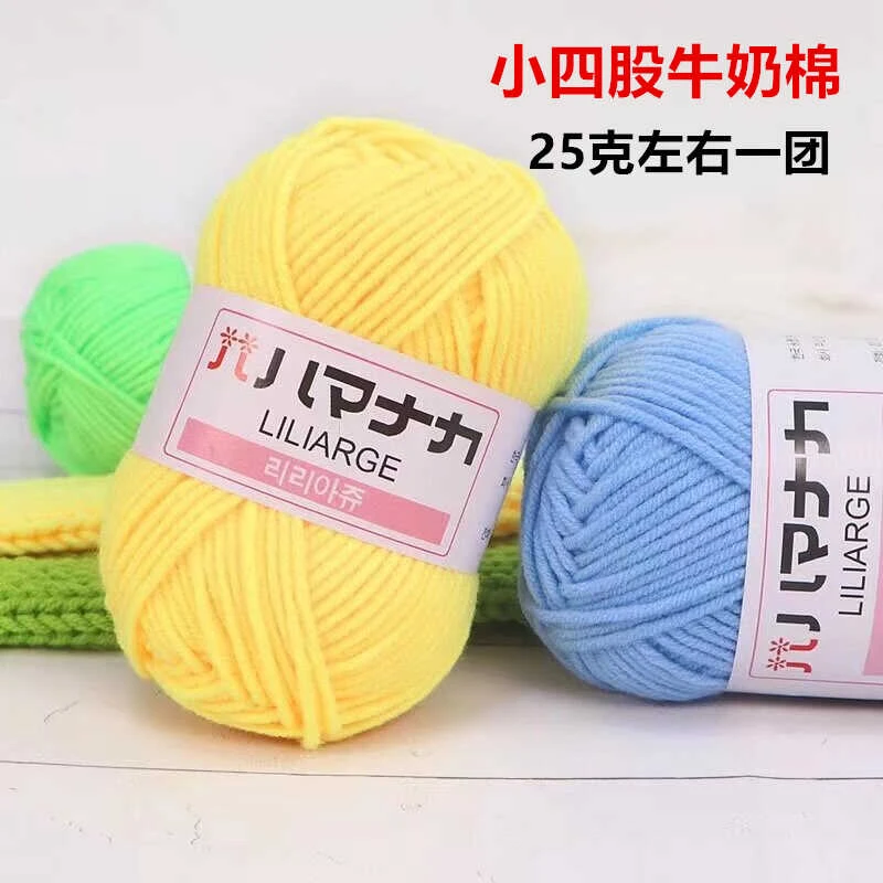 25克小4股牛奶棉毛线团手工diy儿童幼儿园毛线画钩玩偶编织材料包