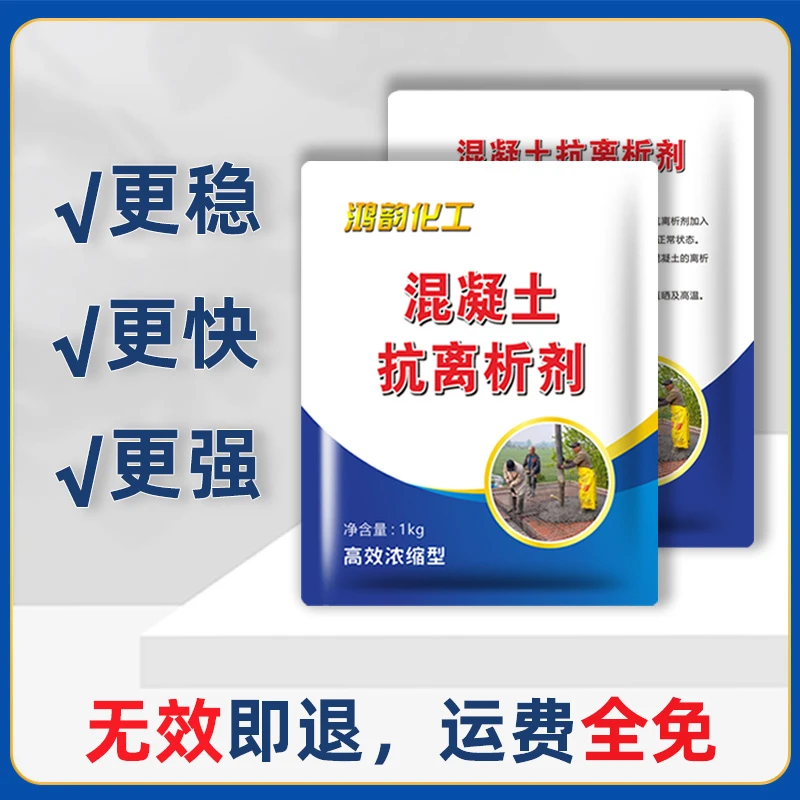 混凝土抗离析剂离析处理剂吸附剂搅拌站水泥增稠剂混凝土抗离析剂