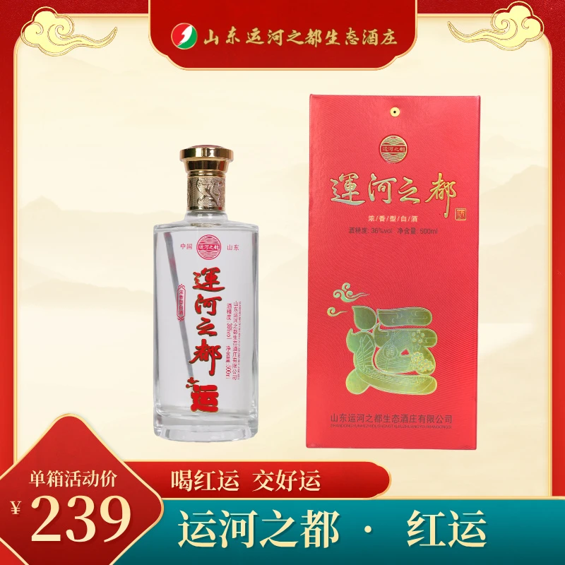 运河之都【红运】浓香型36度固态法白酒36度500ml