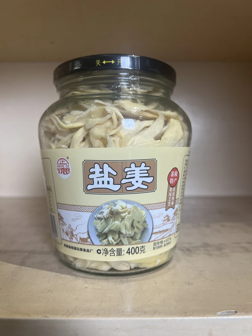 茶陵特产盐姜茶陵正德三宝生姜