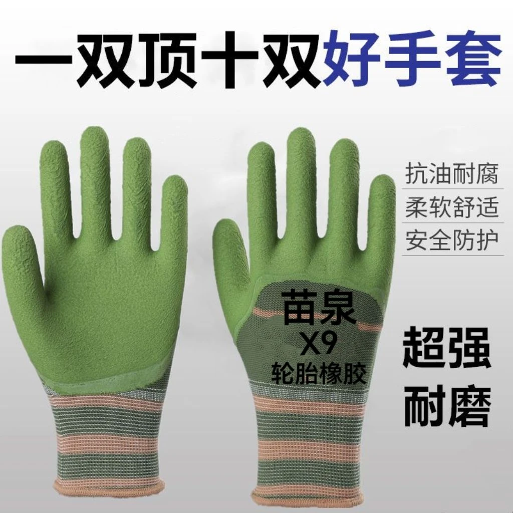 12副正品苗泉耐磨轮胎胶】透气结实柔软舒适工作干活工地手套批发