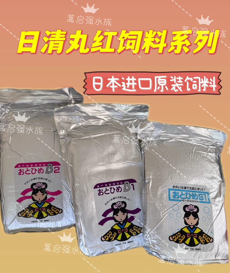 正品日清丸红饲料迷你鹦鹉鱼孔雀鱼锦鲤热带鱼B1B2S1日本品牌