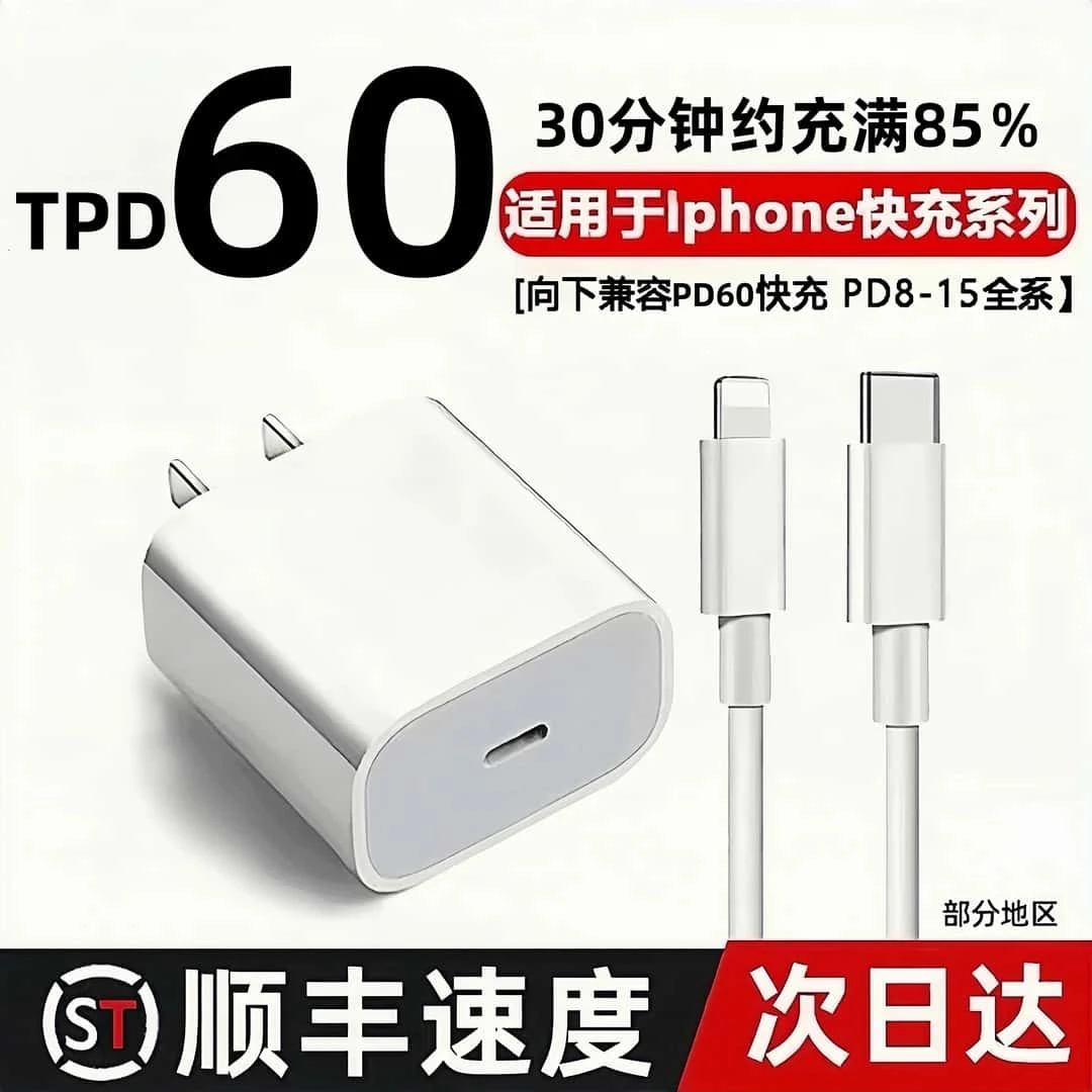 适用苹果PD60头闪速充电器iPhone14promax/13/12/11/8P快充数据线