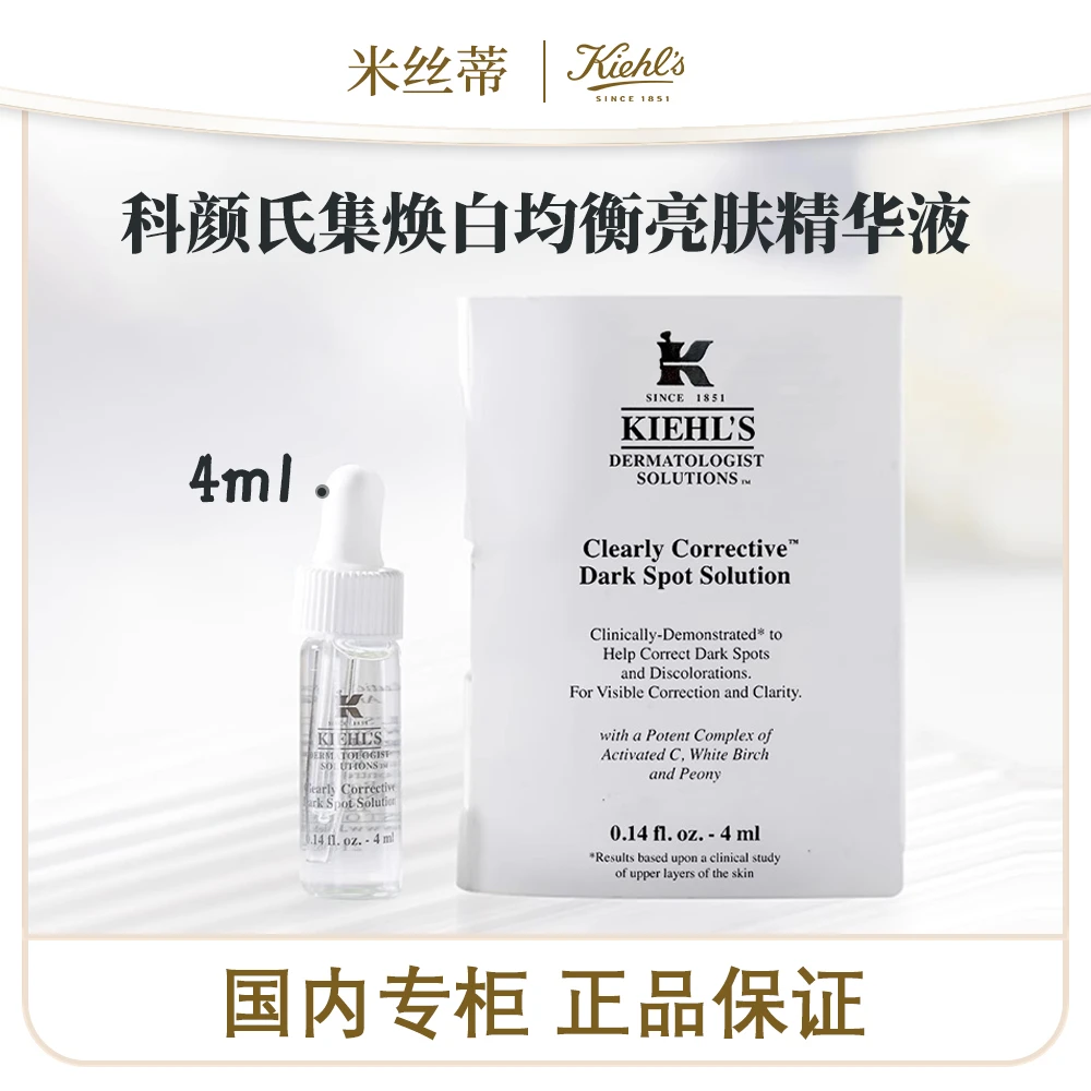 【效期25.8】科颜氏集焕白均衡亮肤淡斑精华液4ml