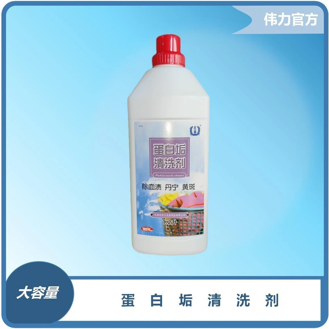 蛋白垢清洗剂1.2L