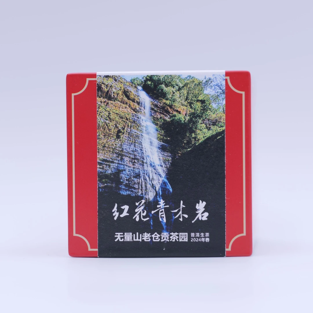 下播同价:老仓贡茶 红花青木岩古树2024年春8克砖16块/彩盒 04284