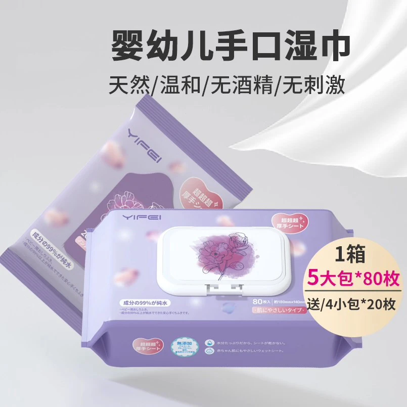 亿菲【一箱:5大包+4小包】婴幼儿手口湿巾RO纯水整箱发