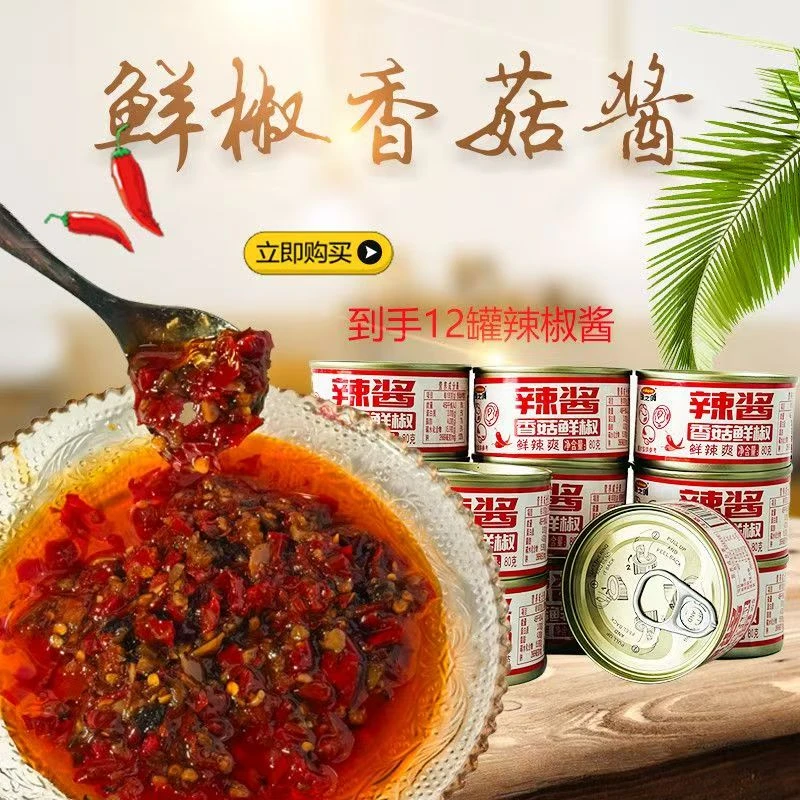 绿之俏香菇鲜椒酱下饭菜拌面拌饭酱蘸料辣椒酱夹馍下饭酱80克/罐