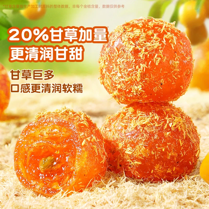 甘草金桔正宗泡水清凉蜜饯果脯休闲美味小零食
