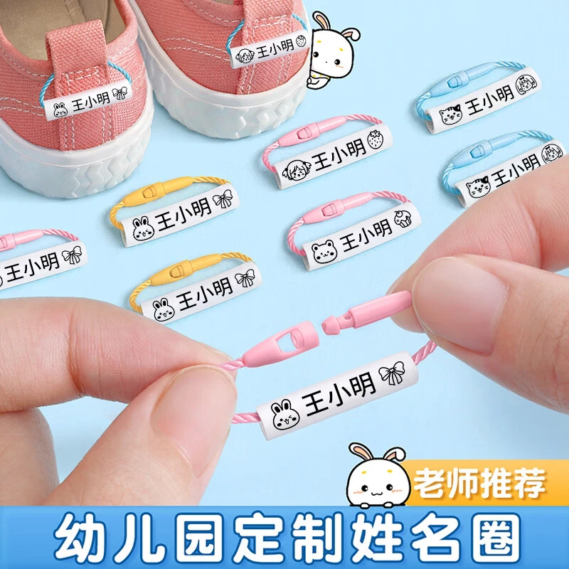 防水定制姓名圈幼儿园小学入学必备防丢不易褪色用品