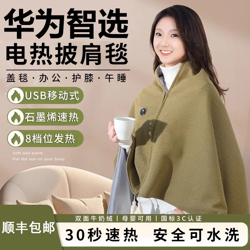 2025新款披肩暖身毯家用发热可水洗办公室休闲毯保暖盖腿电热毯