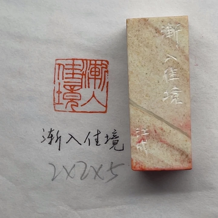 印石青田石渐入佳境