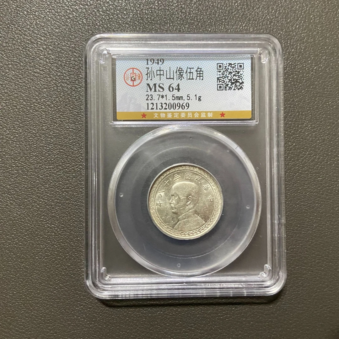 Lot 21 1949孙中山像伍角MS64