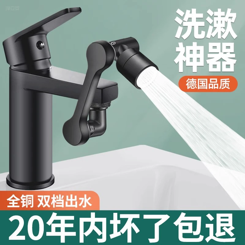 JIUMOW机械臂万向水龙头延伸器洗脸盆多功能可旋转洗头器加长水嘴