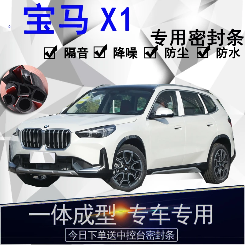 宝马X1专用汽车密封条车门隔音条全车防尘隔音降噪防水防风配件条