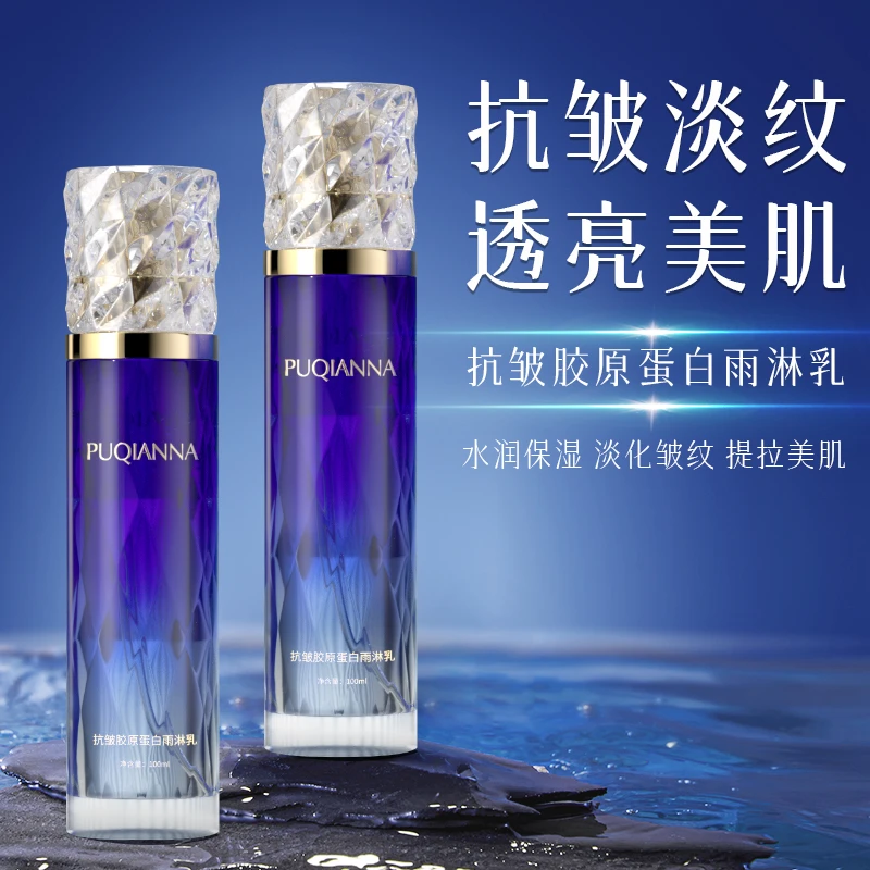 PUQIANNA抗皱胶原蛋白雨淋乳-送琉璃霜