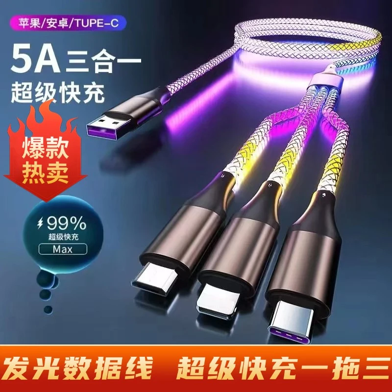 流光超级快充数据线适用安卓苹果华为车载氛围炫彩一拖三数据线