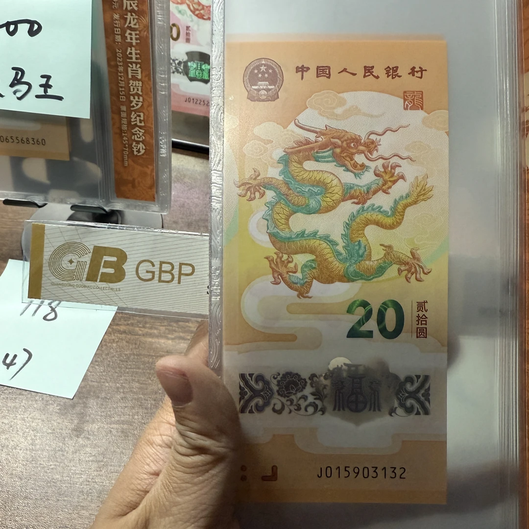 小龙钞无47 号码随机（非尾3）