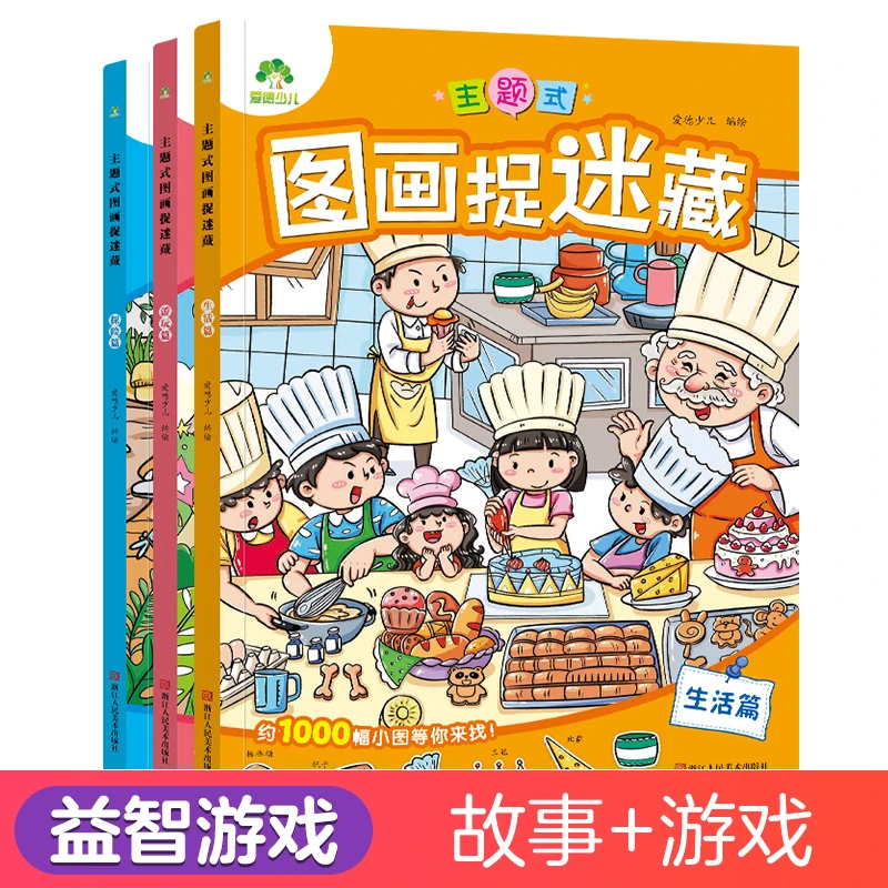 图画捉迷藏书找东西儿童图画书专注力训练幼儿趣味游戏书思维训练