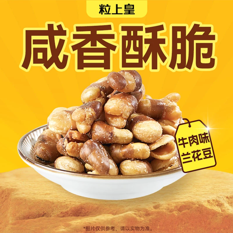 粒上皇 牛肉味兰花豆282g