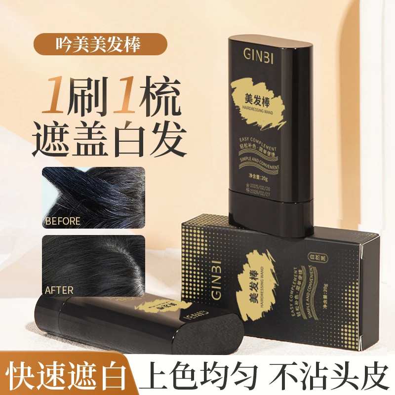 美发棒遮盖白发神器染发笔一次性植物补色黑发纯补发根B