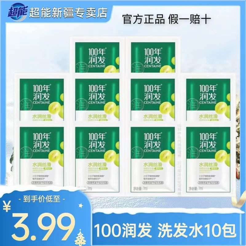 【乌市直发】100年润发水润丝滑洗发水旅行宿舍酒店一次7克10包14号