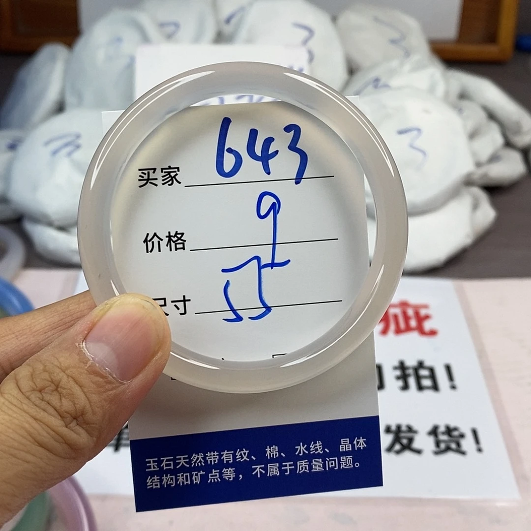 玛瑙/玉髓手镯未镶嵌643