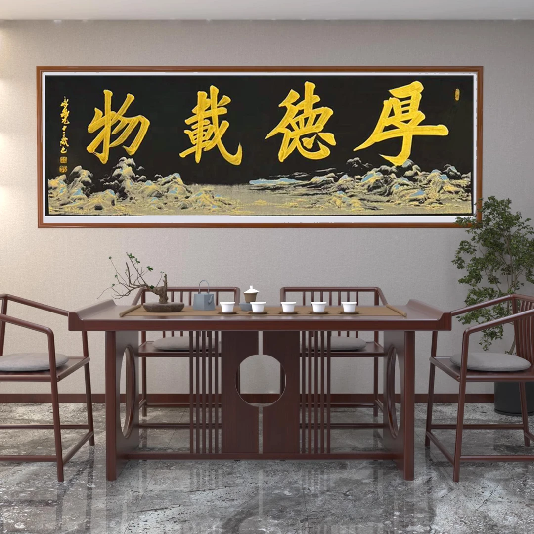 唐奈字画厚德载物欧楷书法六尺对开寇永泉手写精品字画书画直播