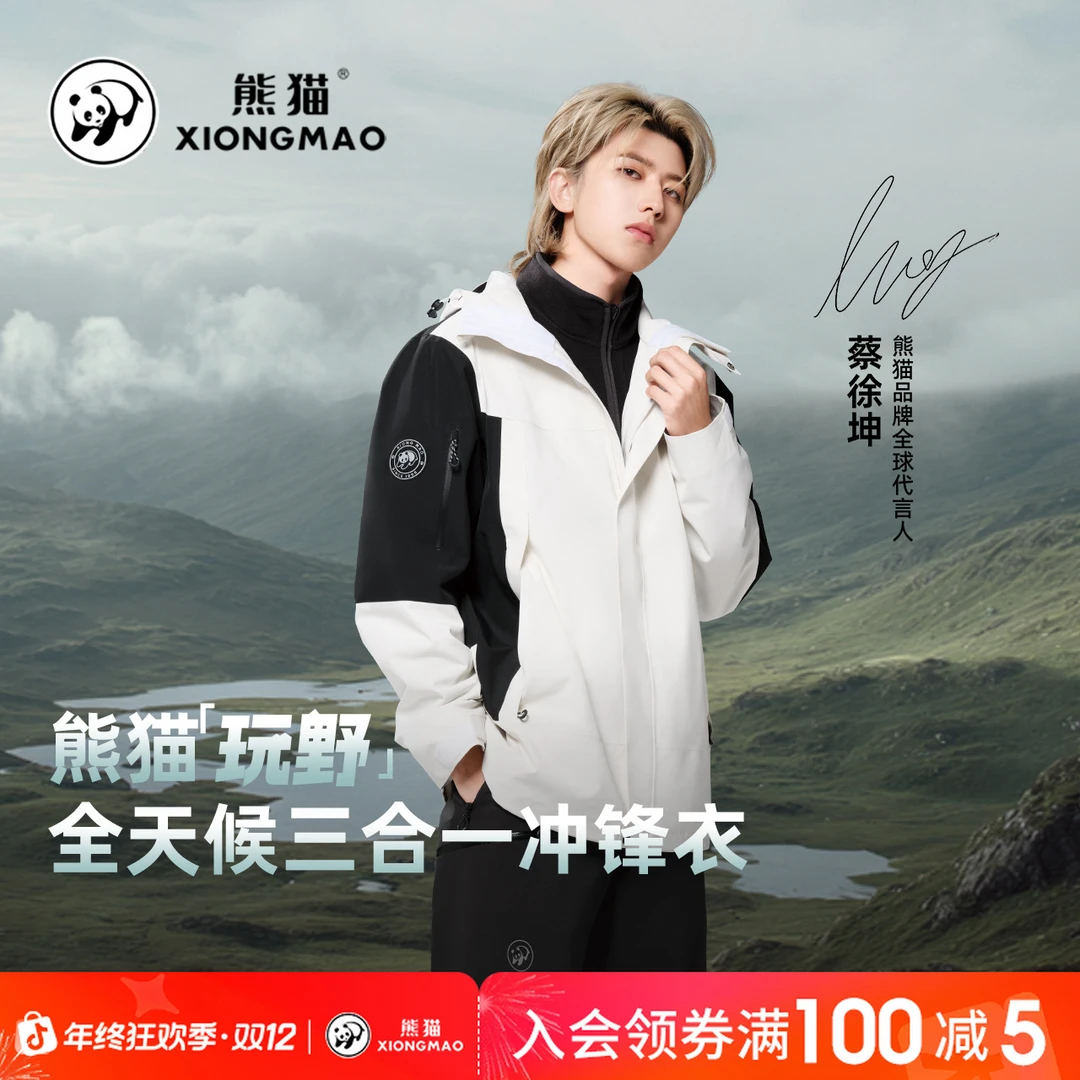 【蔡徐坤同款玩野】熊猫三合一冲锋衣防风防水户外登山服外套R611