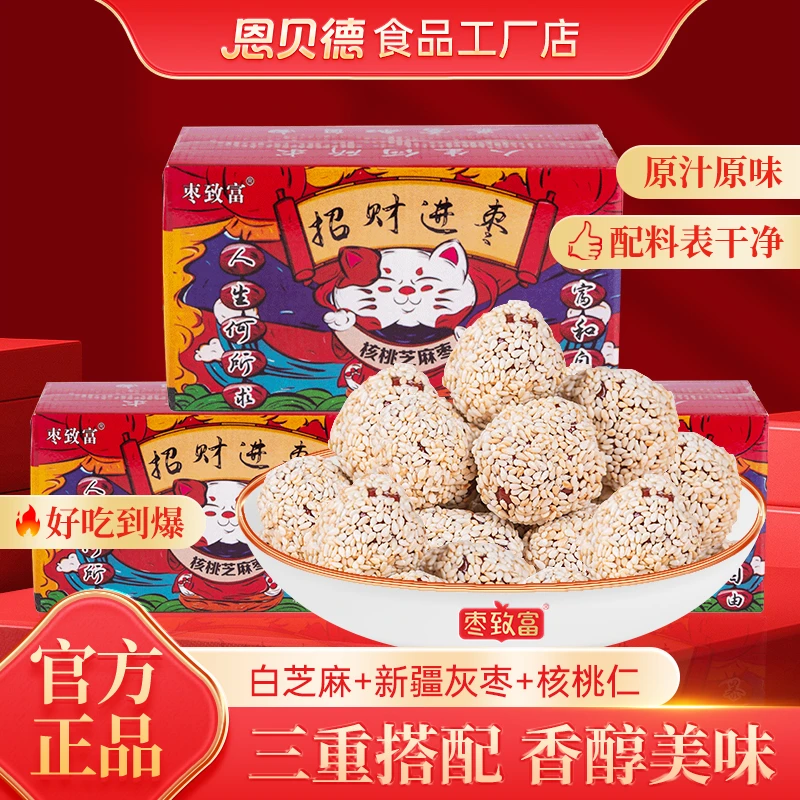枣致富核桃芝麻枣独立包装软糯香甜无核营养办公室孕妇宝妈小零食