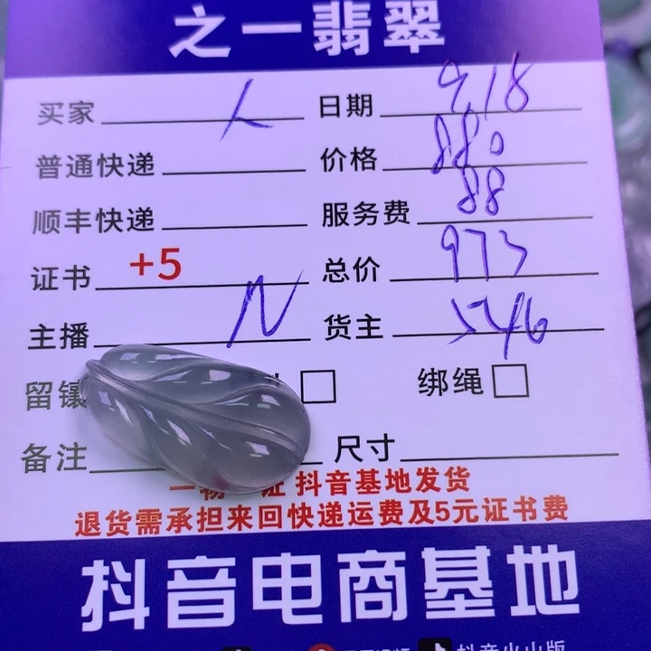 颈饰未镶嵌翡翠人**多