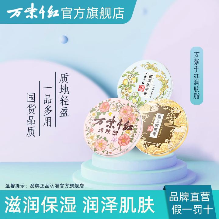 【万紫千红】山茶花香/鹅梨香/檀香/金秋折桂香/月下依兰香润