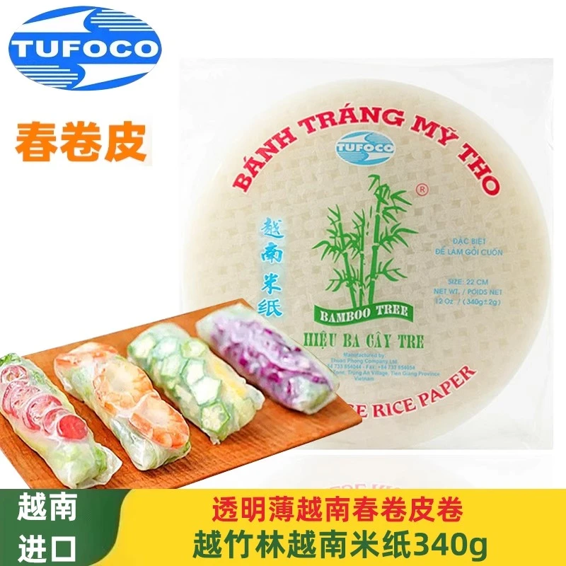 越南进口越竹林春卷皮透明米纸蔬菜海鲜家用卷水晶春饼原料340g