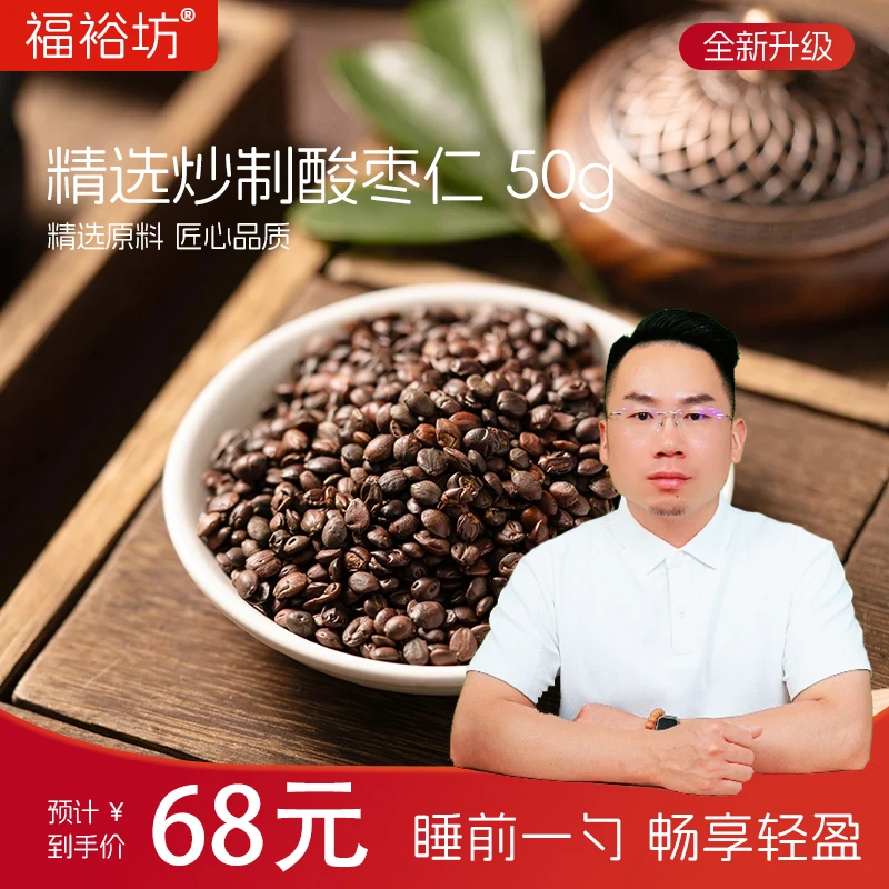 【百草葆元】精选炒熟酸枣仁 50g